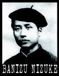 BANIZU NIZUKE